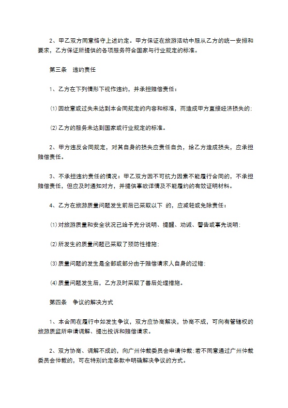 国内旅行团旅游服务合同