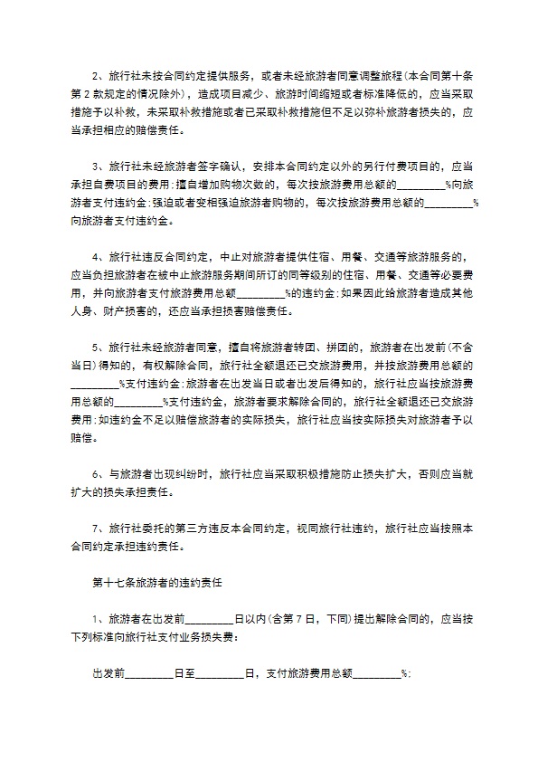 国内旅行社制定合同