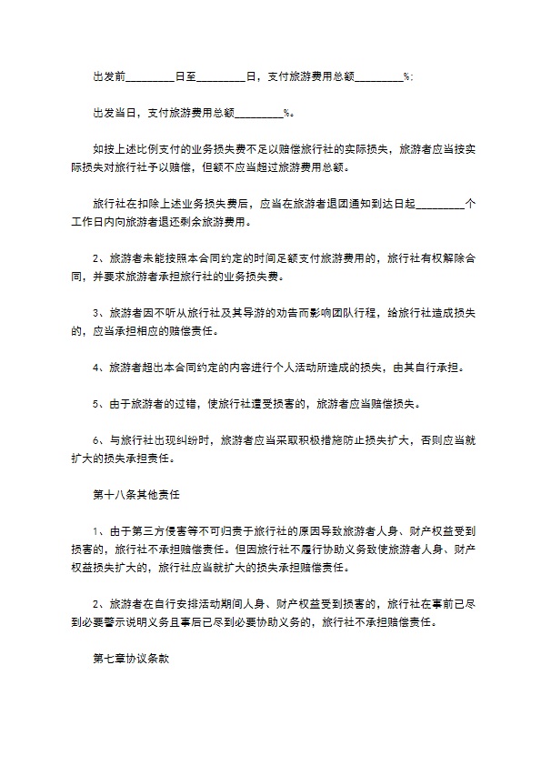 国内旅行社制定合同