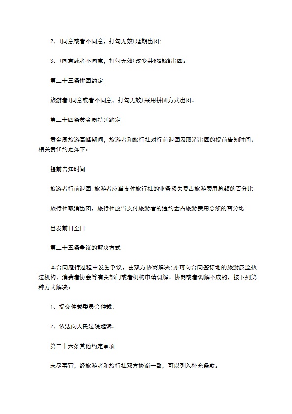 国内旅行社制定合同