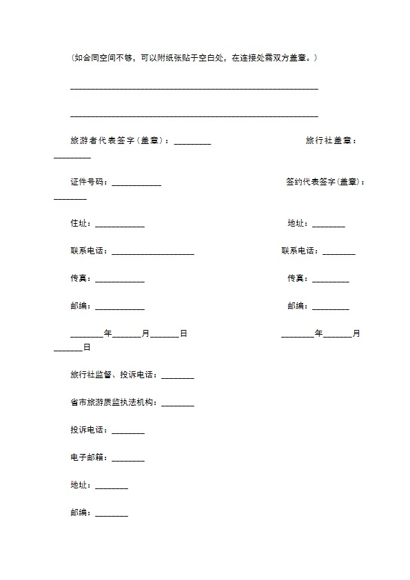 国内旅行社制定合同