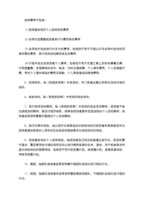 国内旅行社制定合同