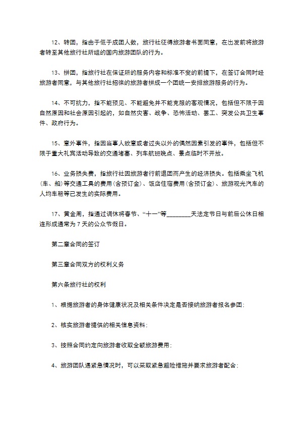 国内旅行社制定合同