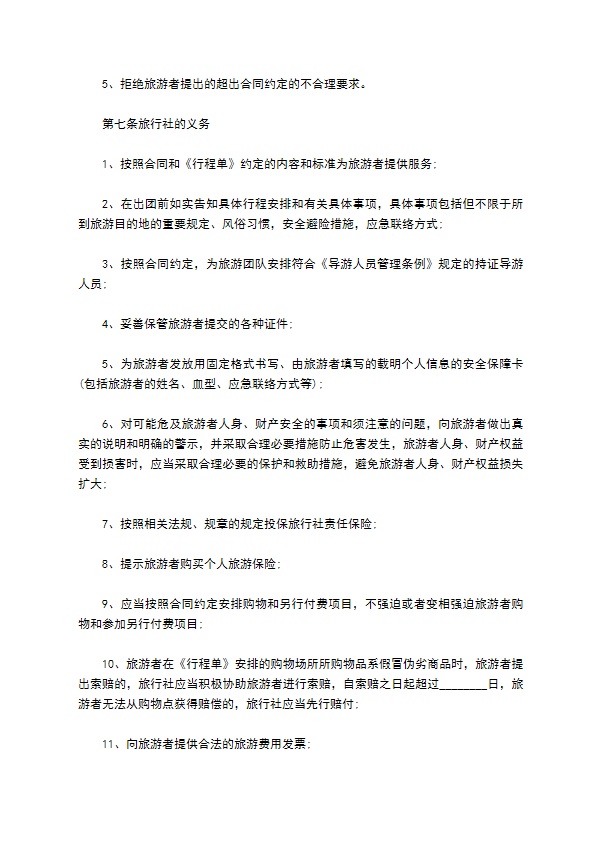 国内旅行社制定合同