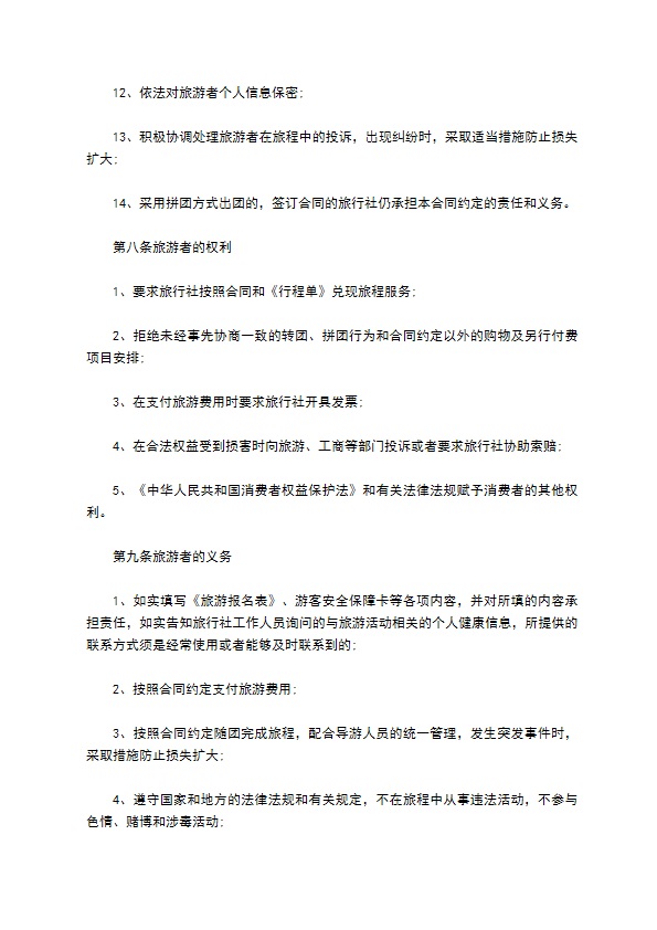 国内旅行社制定合同