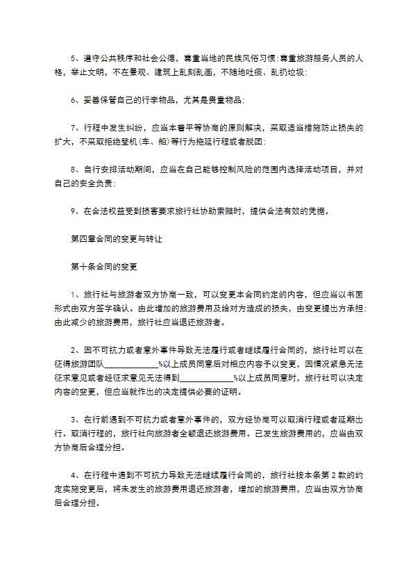 国内旅行社制定合同