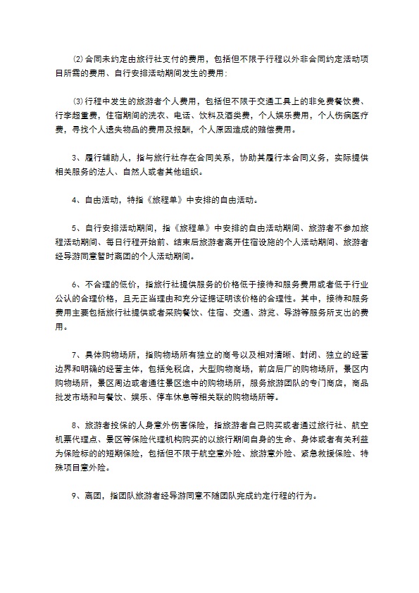 国内旅行社合同