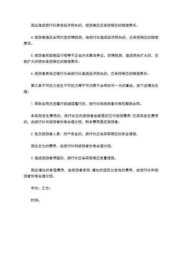 国内旅行社旅游合同 国内旅行社旅游合同