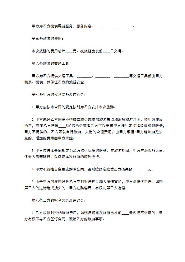 国内旅行社旅游服务合同