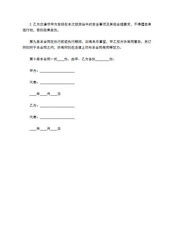 国内旅行社旅游服务合同
