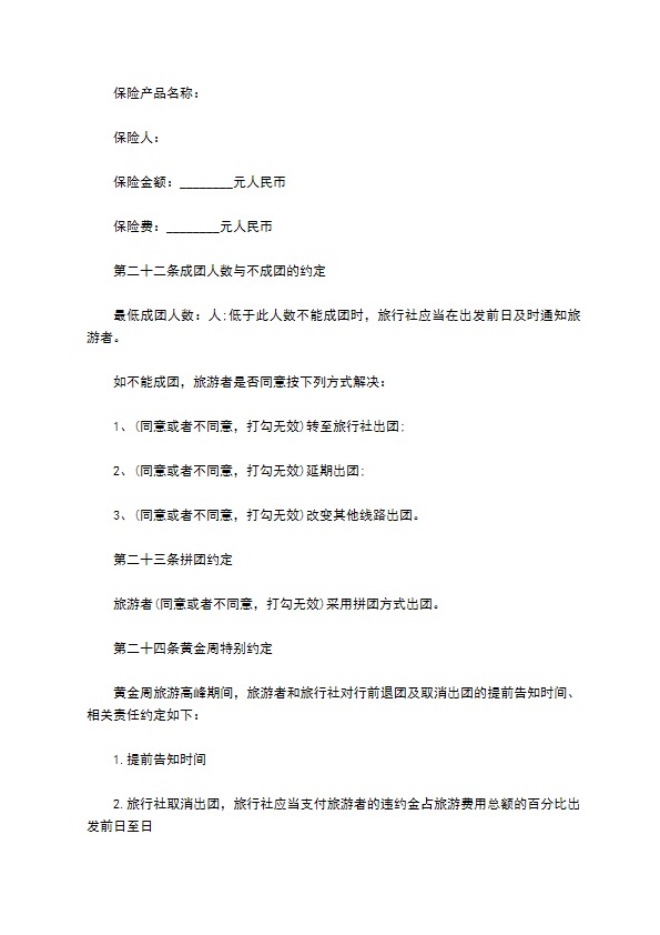 国内旅行社旅游服务合同书 国内旅行社旅游服务合同书