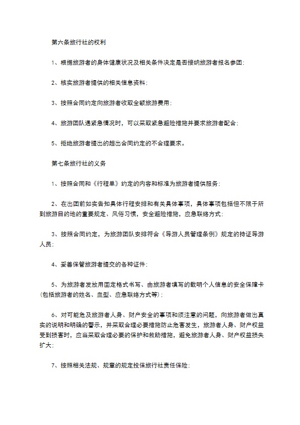 国内旅行社旅游服务合同书 国内旅行社旅游服务合同书