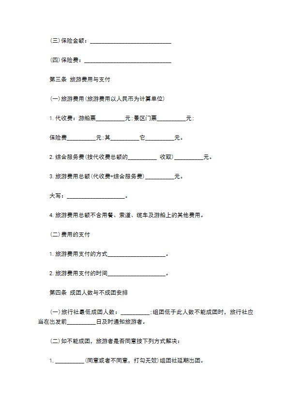 国内景区旅游服务合同 国内景区旅游服务合同