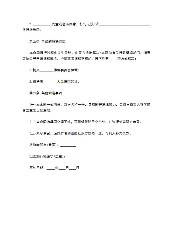 国内景区旅游服务合同 国内景区旅游服务合同