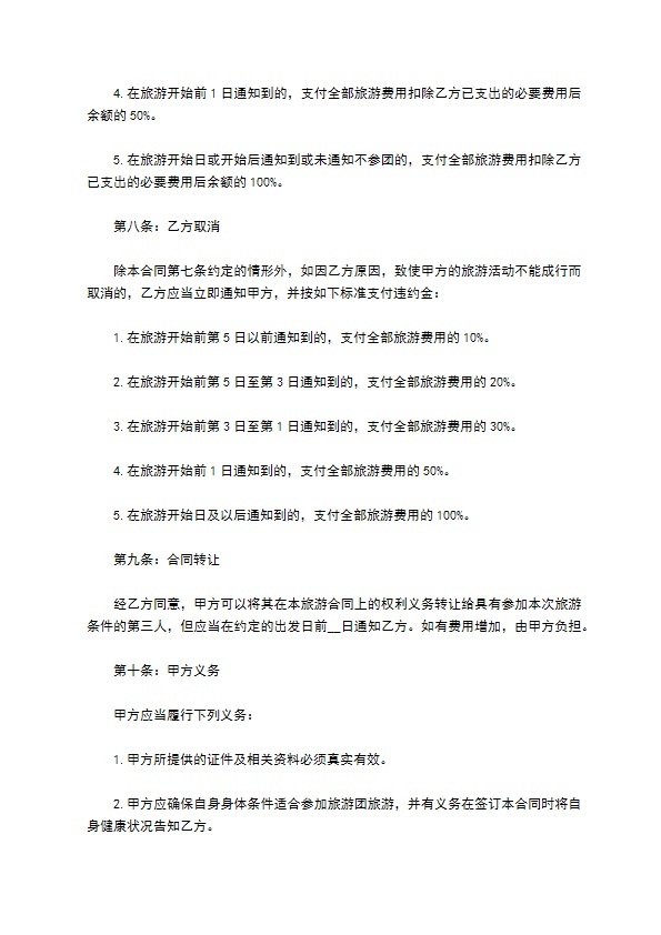 国内组团七日游协议书