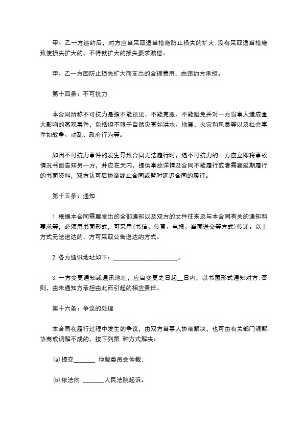国内组团七日游协议书
