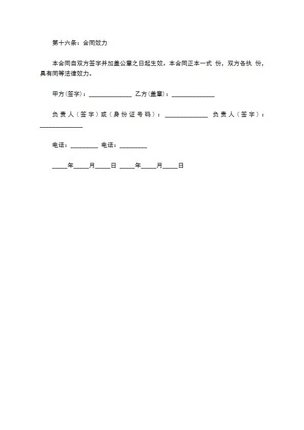 国内组团七日游协议书