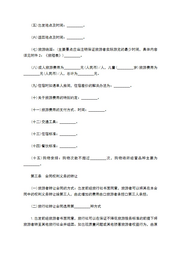 国内组团七日游合同