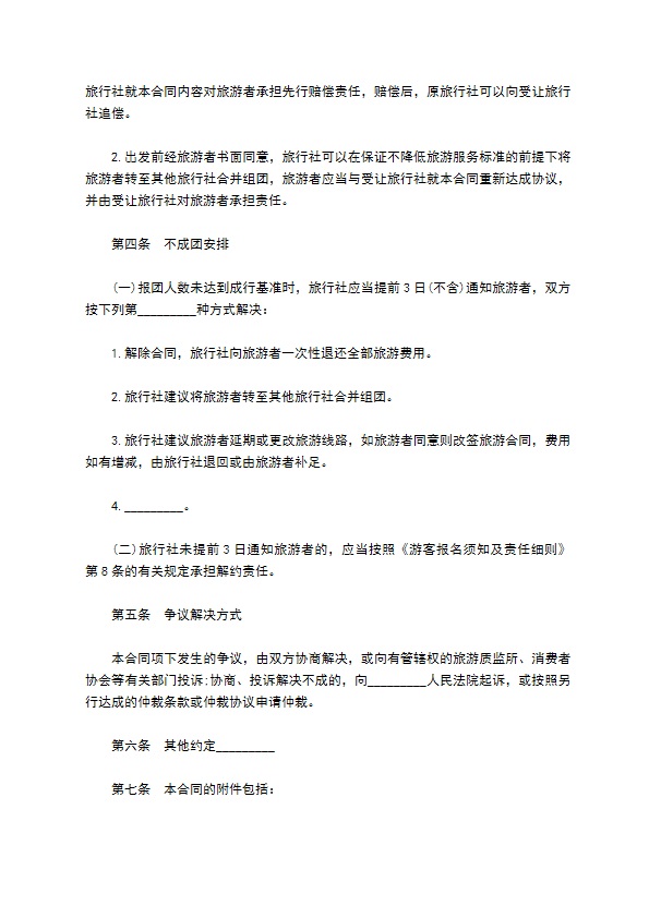 国内组团七日游合同