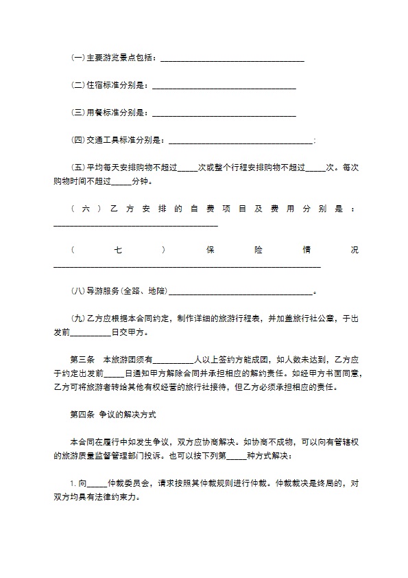 国内风景区旅游服务合同