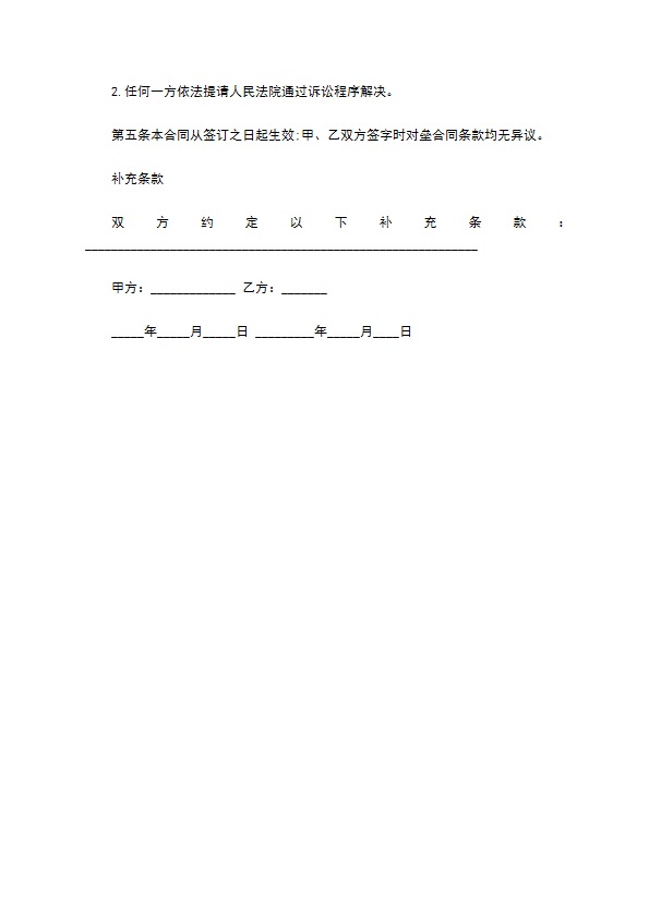 国内风景区旅游服务合同
