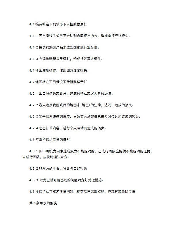 国外旅游公司代理合同 国外旅游公司代理合同