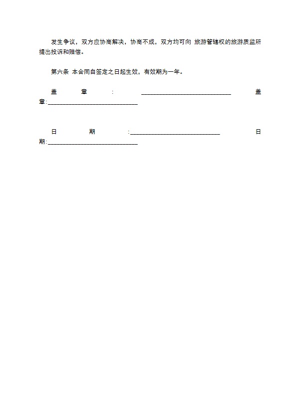国外旅游公司代理合同 国外旅游公司代理合同