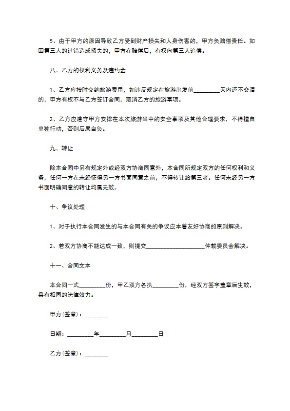 国外旅游服务合同