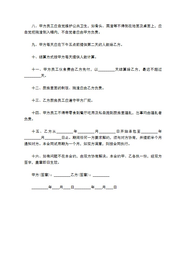 城区中学食堂承包合同