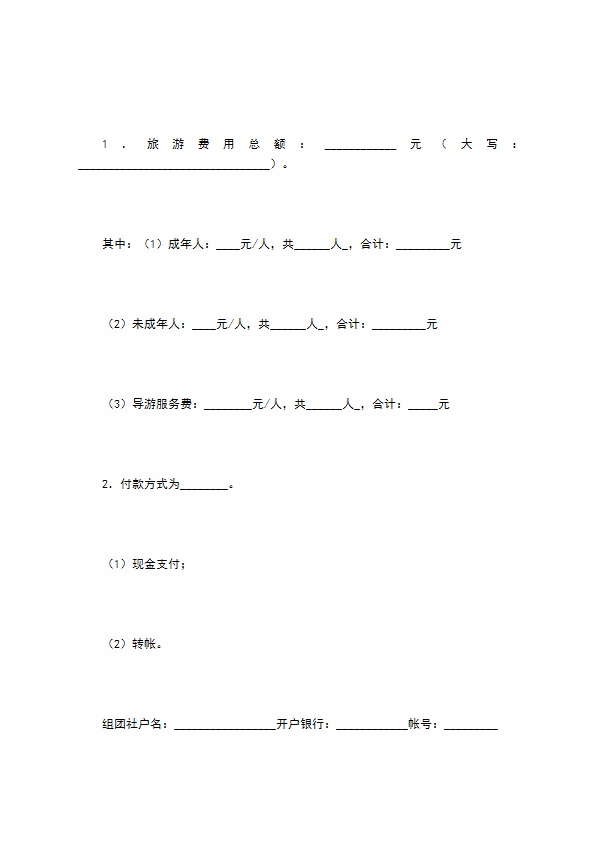 境内旅游合同（云南省外旅游用）