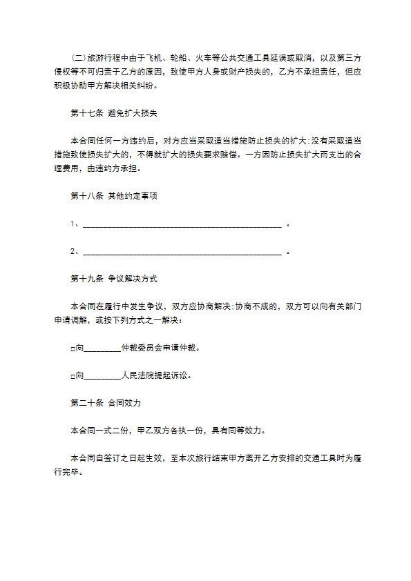 大连市国内旅游合同模板