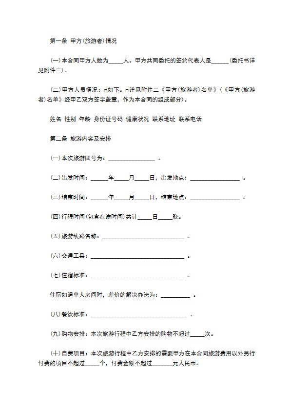大连市国内旅游合同模板