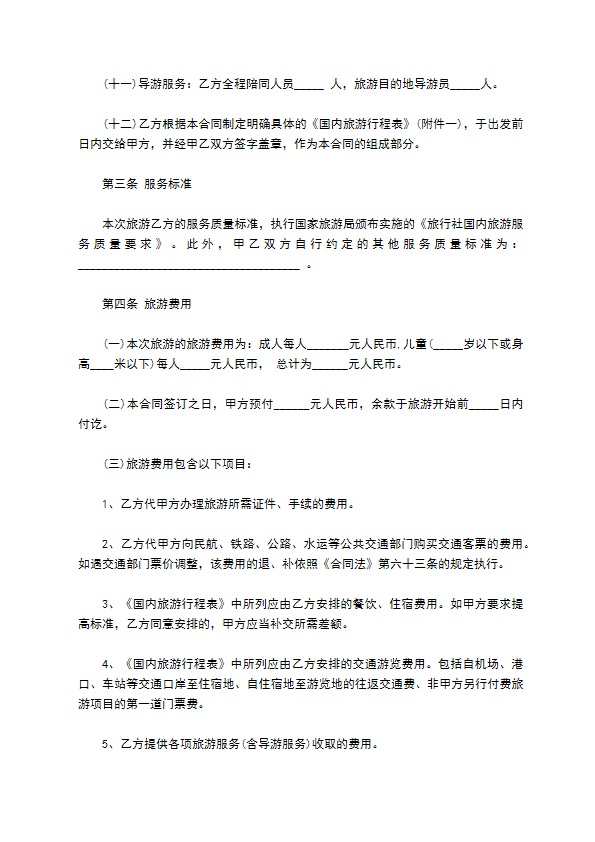 大连市国内旅游合同模板