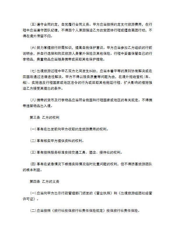 天津市出境旅游合同