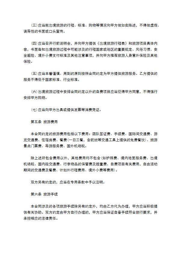 天津市出境旅游合同