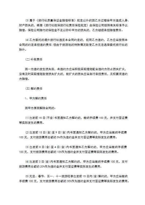 天津市出境旅游合同