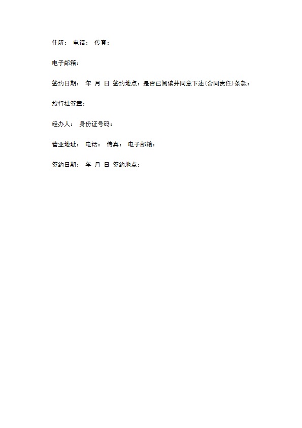天津市国内旅游一日游合同 天津市国内旅游一日游合同