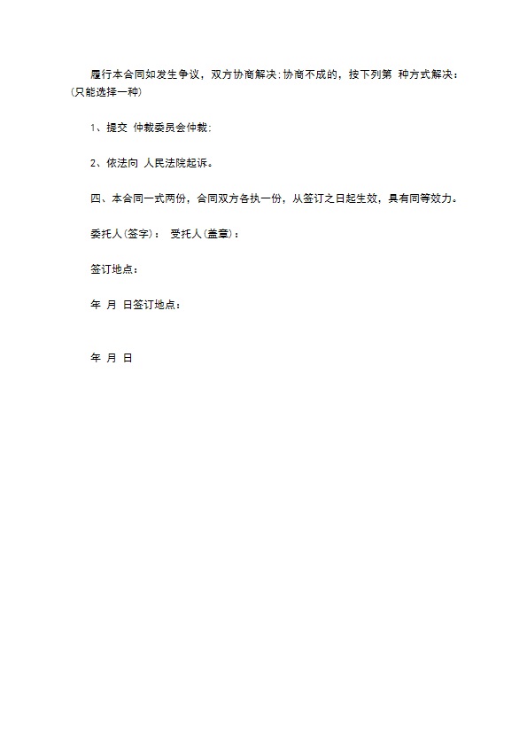 委托服务合同(旅游单项)