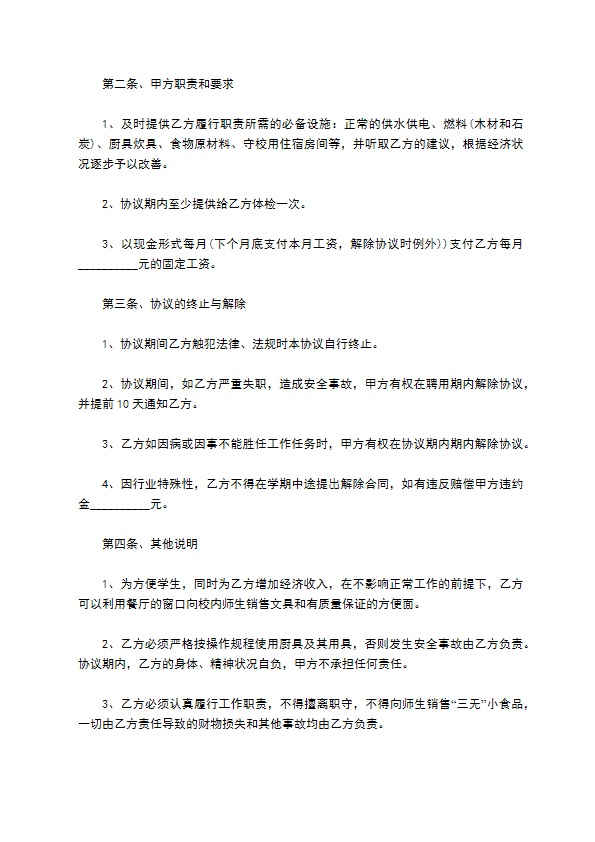 学习食堂安全保洁合同