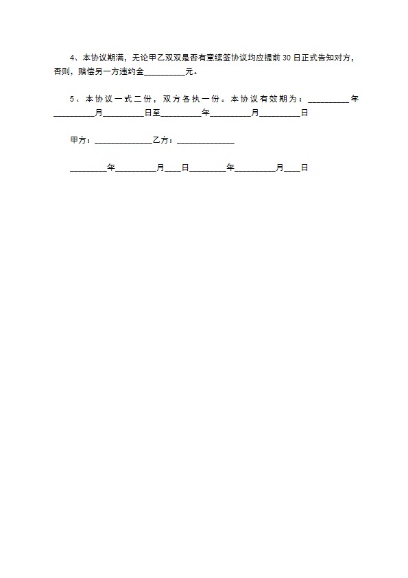 学习食堂安全保洁合同