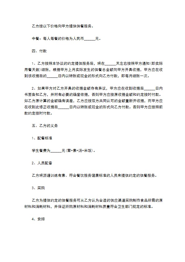 学校供餐服务合同