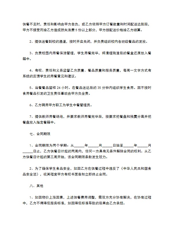 学校供餐服务合同