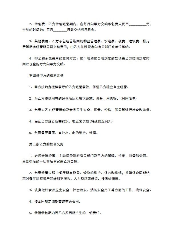 学校食堂承包经营合同书