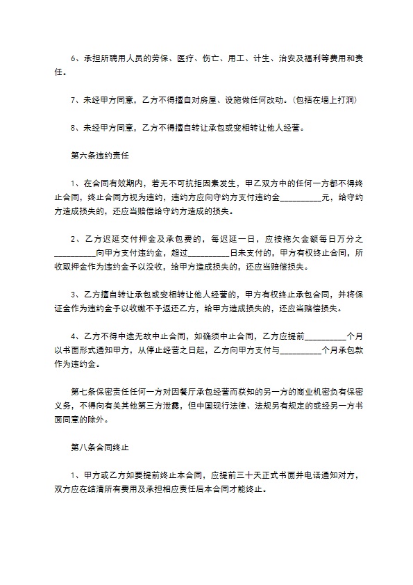 学校食堂承包经营合同书