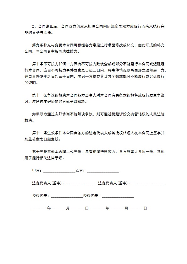 学校食堂承包经营合同书