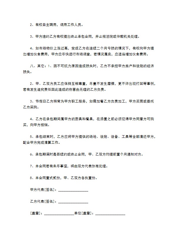 学校食堂短期承包合同书