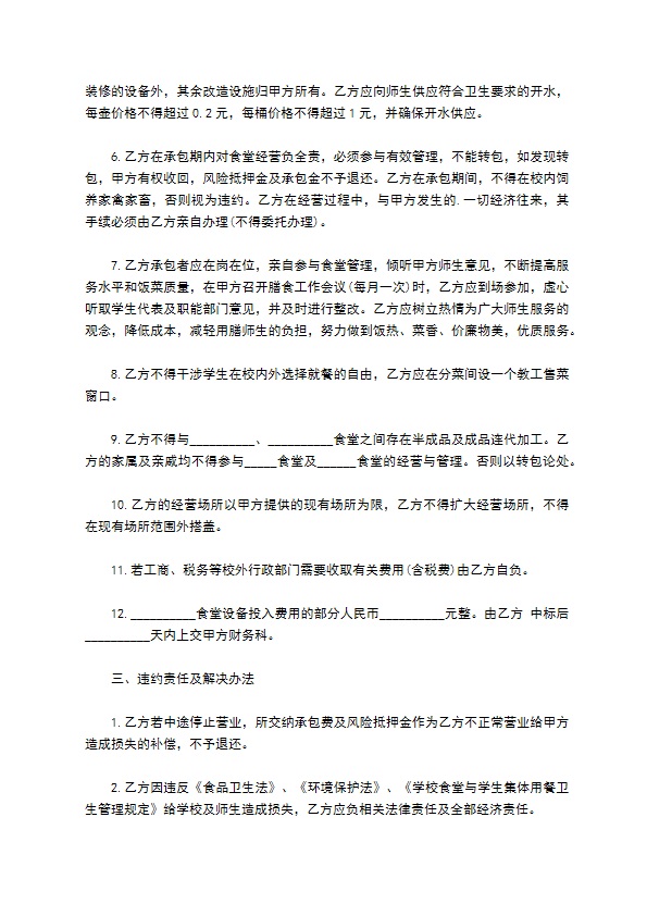 学校食堂经营服务合同 学校食堂经营服务合同
