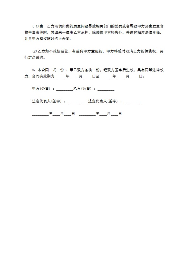 学校食堂采购肉类合同