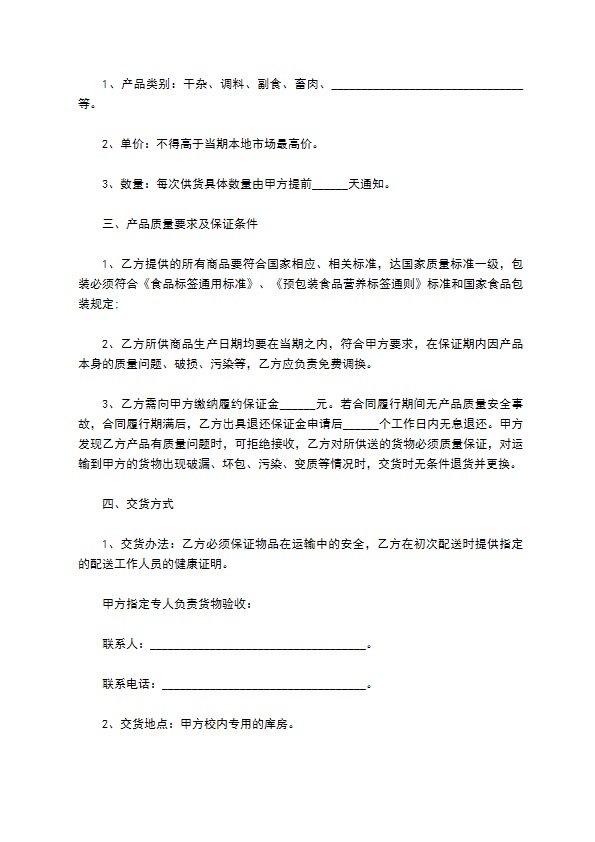 学校食堂食品原材料供货合同书