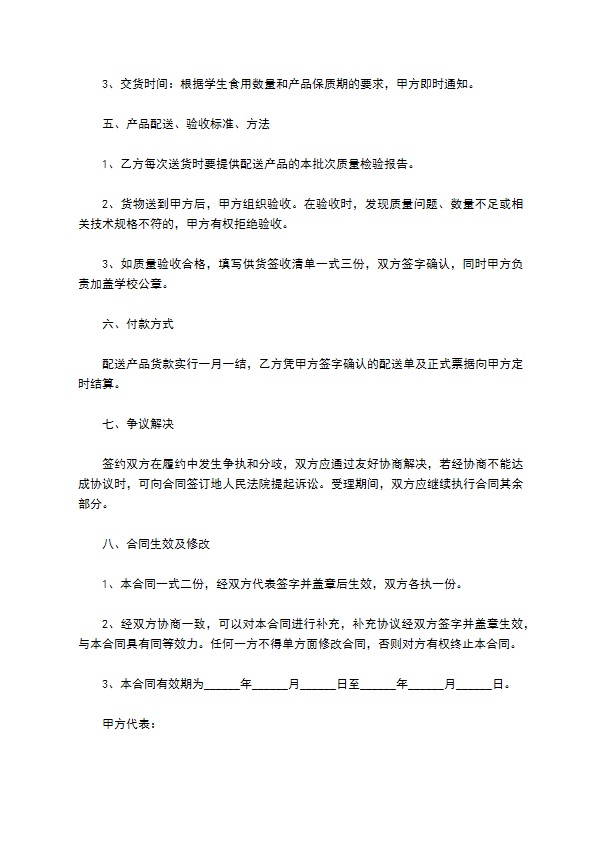 学校食堂食品原材料供货合同书